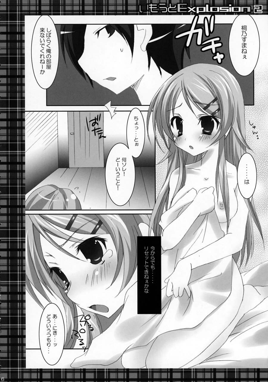 いもうとExplosion2 5ページ