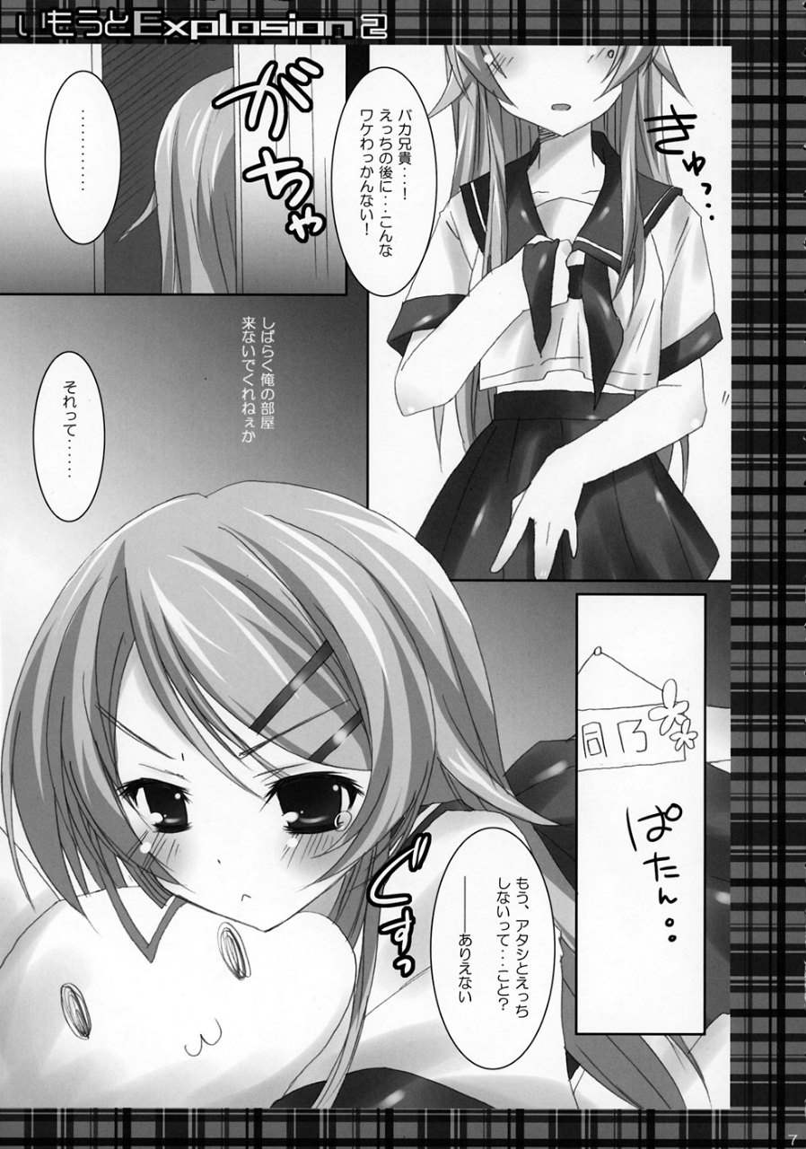 いもうとExplosion2 6ページ