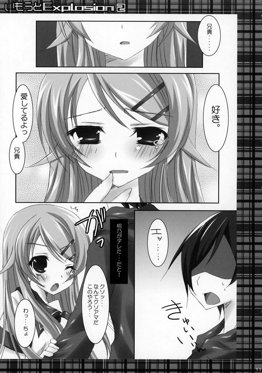 いもうとExplosion2 10ページ