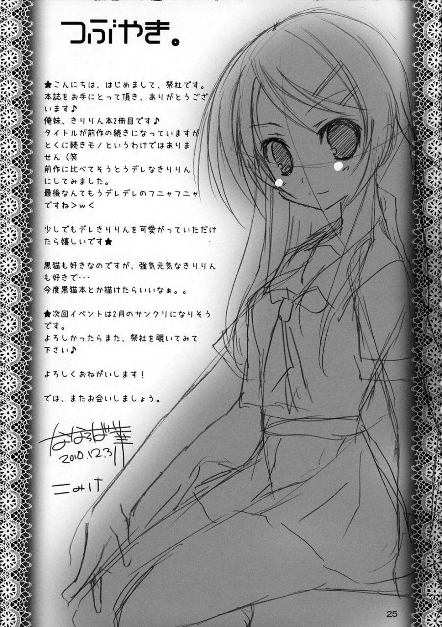 いもうとExplosion2 24ページ