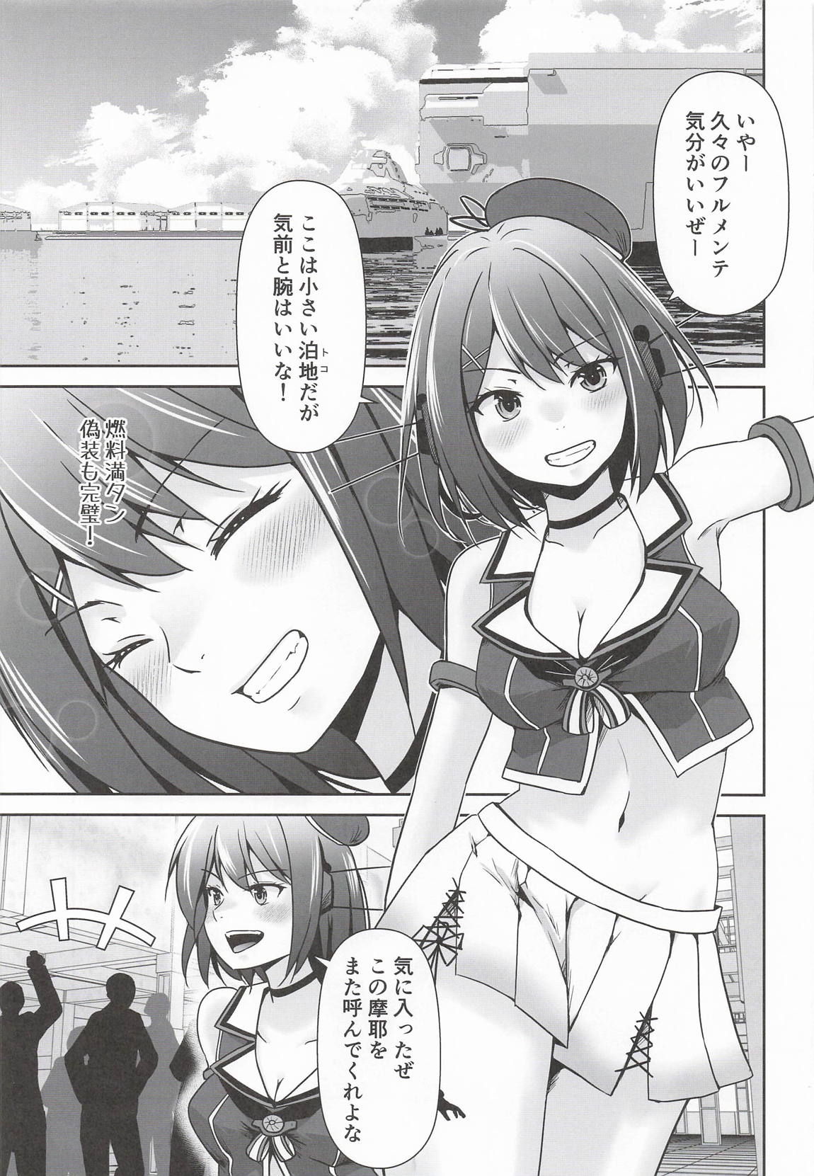 摩耶全穴調教 2ページ