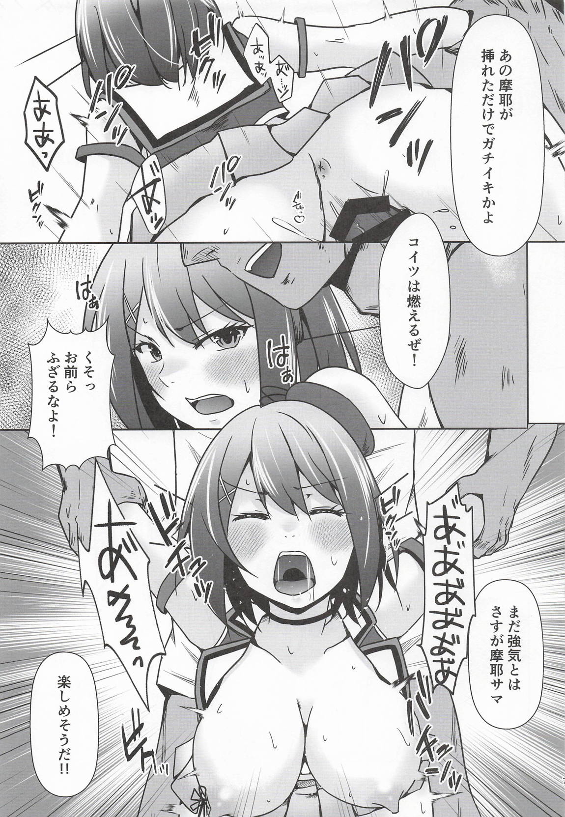 摩耶全穴調教 8ページ