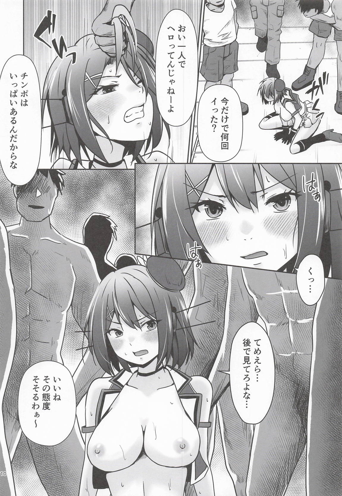 摩耶全穴調教 11ページ