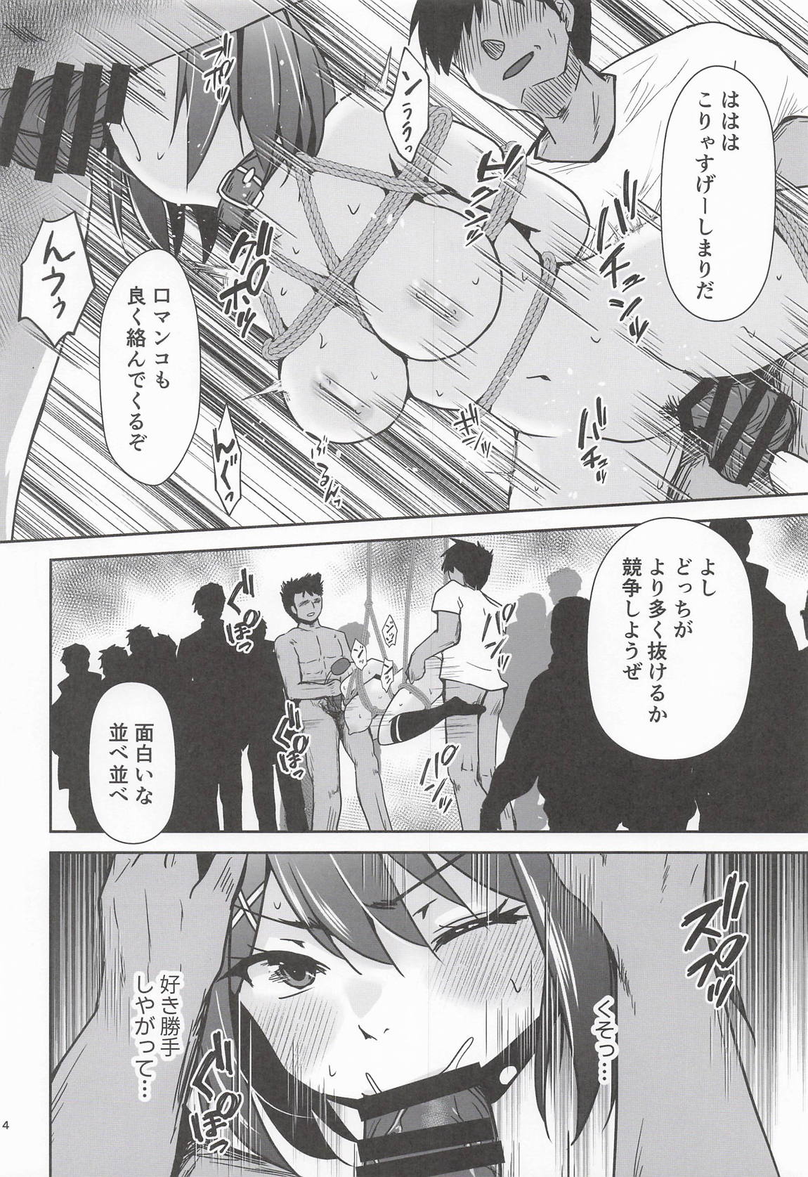 摩耶全穴調教 15ページ