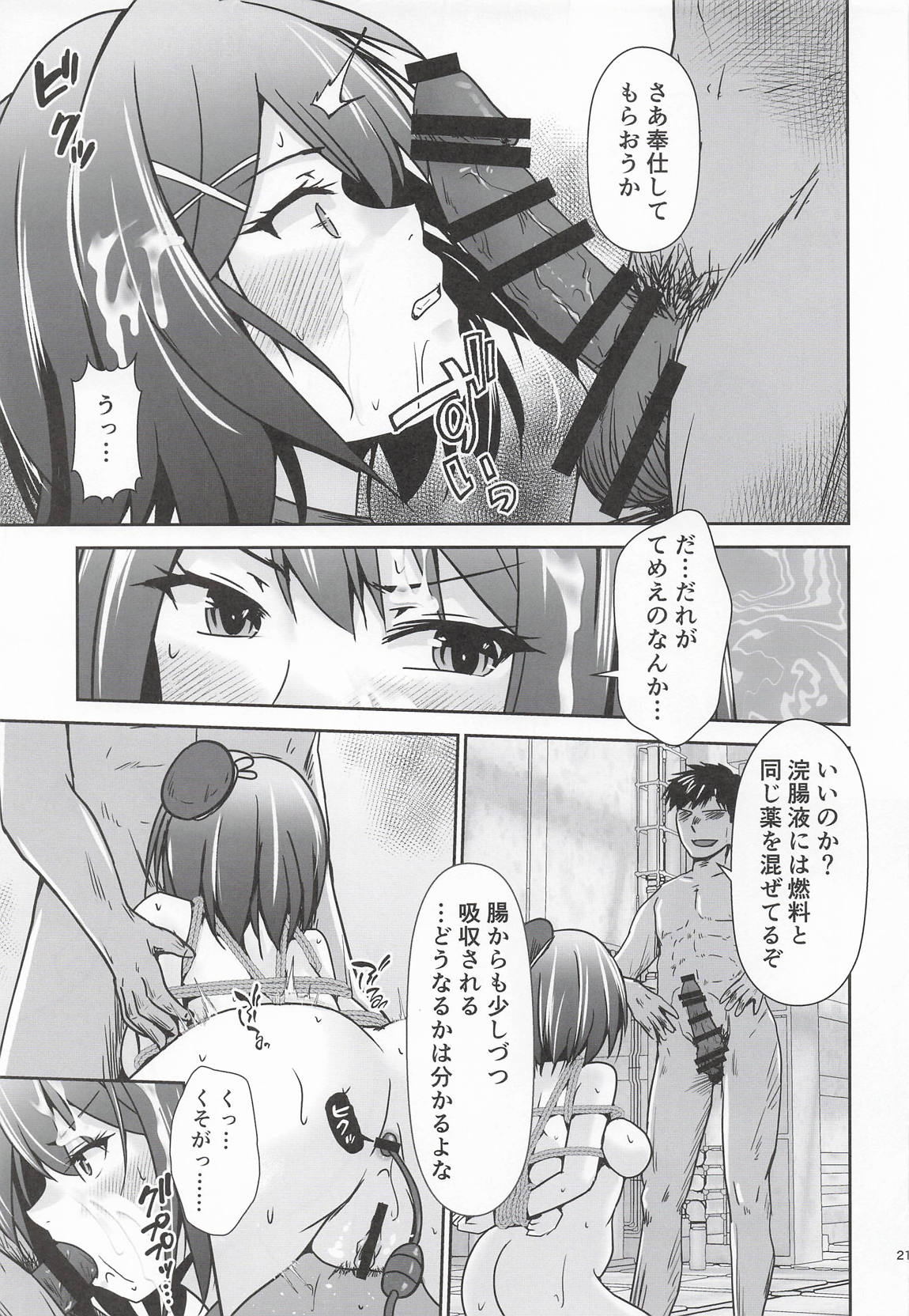 摩耶全穴調教 22ページ