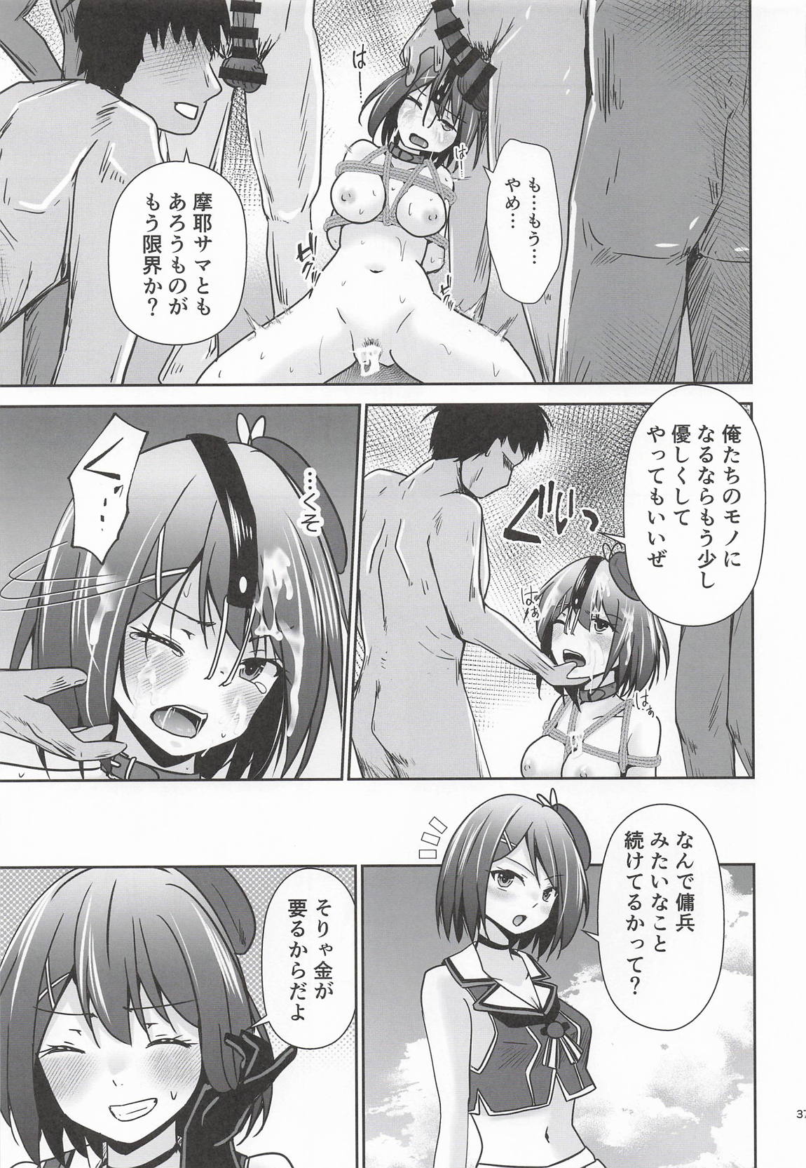 摩耶全穴調教 38ページ