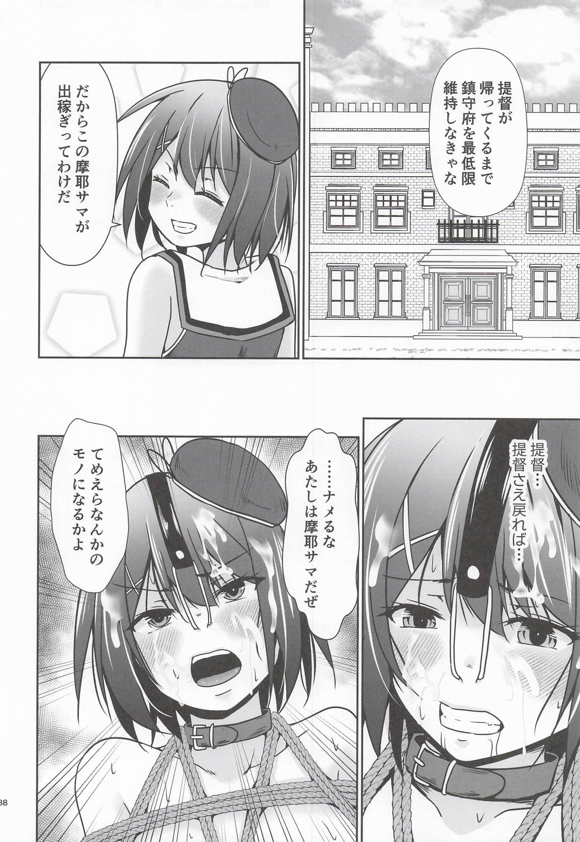 摩耶全穴調教 39ページ