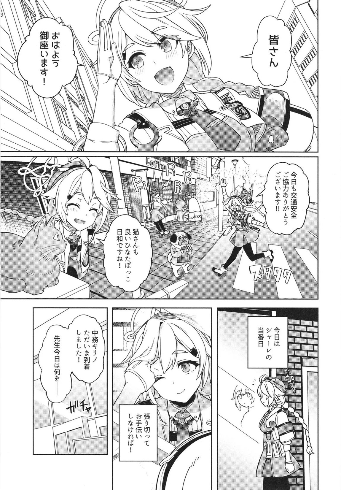 おつかれ先生～キリノのばあい～ 4ページ