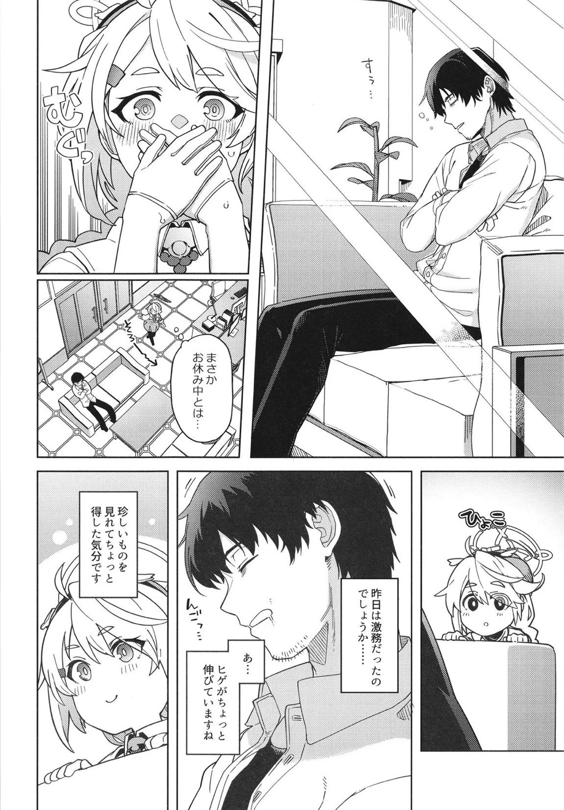 おつかれ先生～キリノのばあい～ 5ページ