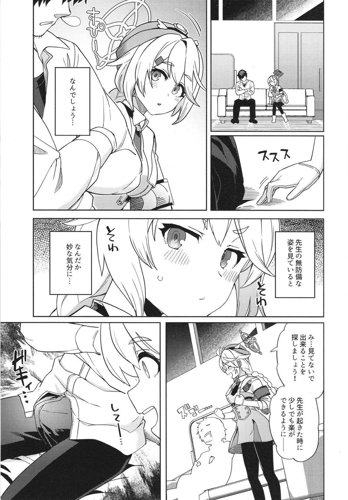 おつかれ先生～キリノのばあい～ 6ページ