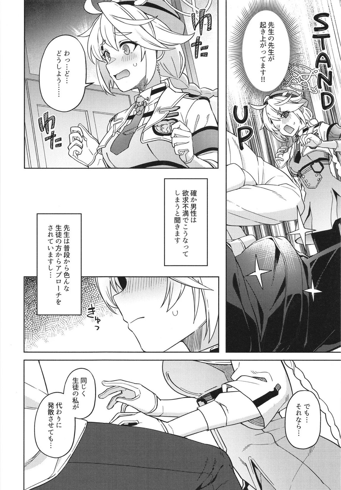 おつかれ先生～キリノのばあい～ 7ページ
