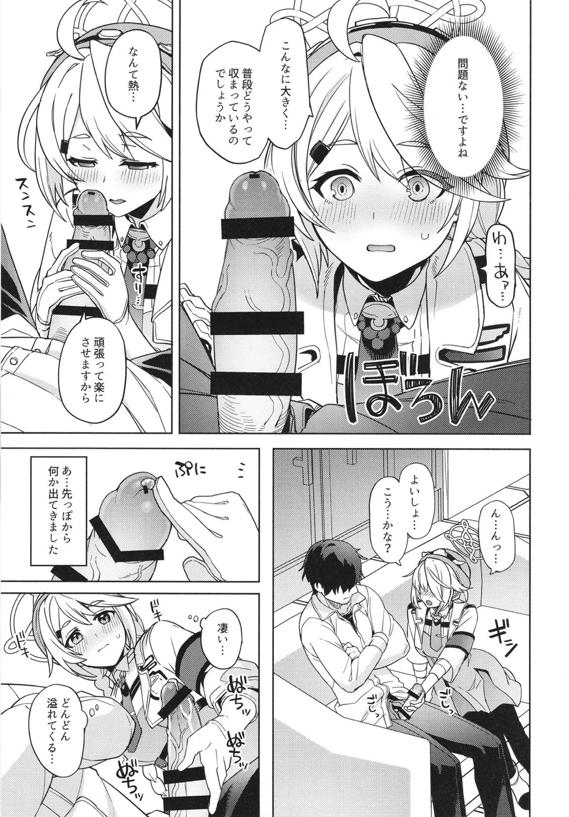 おつかれ先生～キリノのばあい～ 8ページ