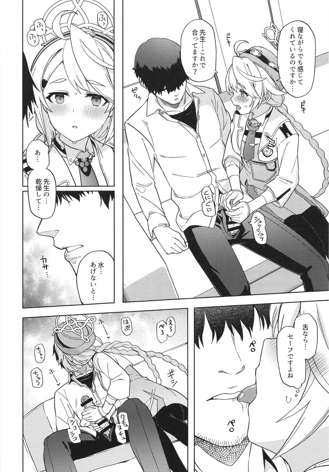 おつかれ先生～キリノのばあい～ 9ページ
