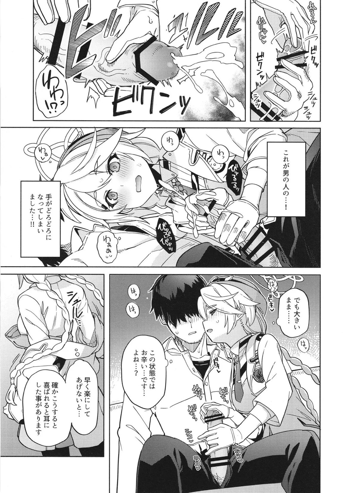 おつかれ先生～キリノのばあい～ 10ページ