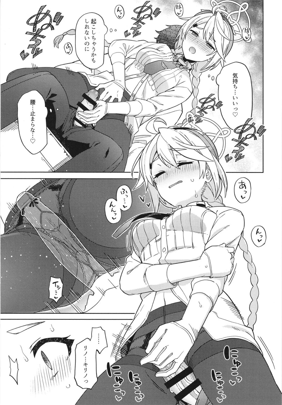 おつかれ先生～キリノのばあい～ 12ページ