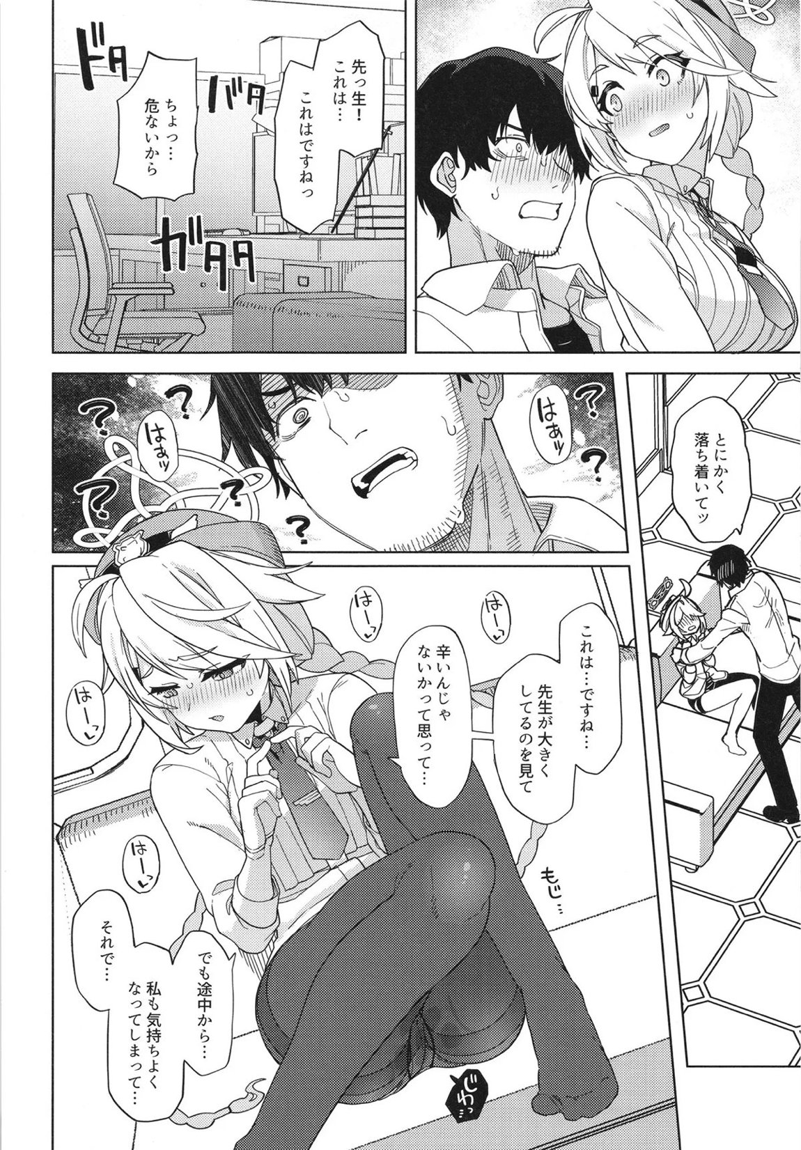 おつかれ先生～キリノのばあい～ 13ページ