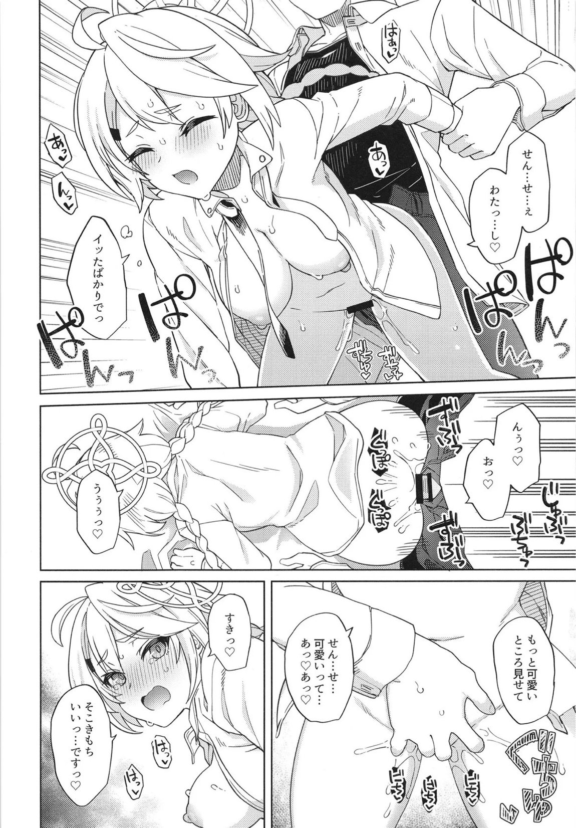 おつかれ先生～キリノのばあい～ 17ページ