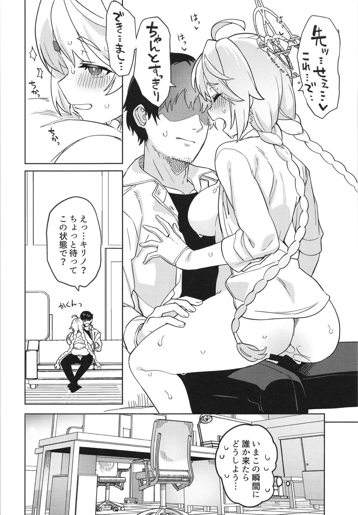 おつかれ先生～キリノのばあい～ 23ページ