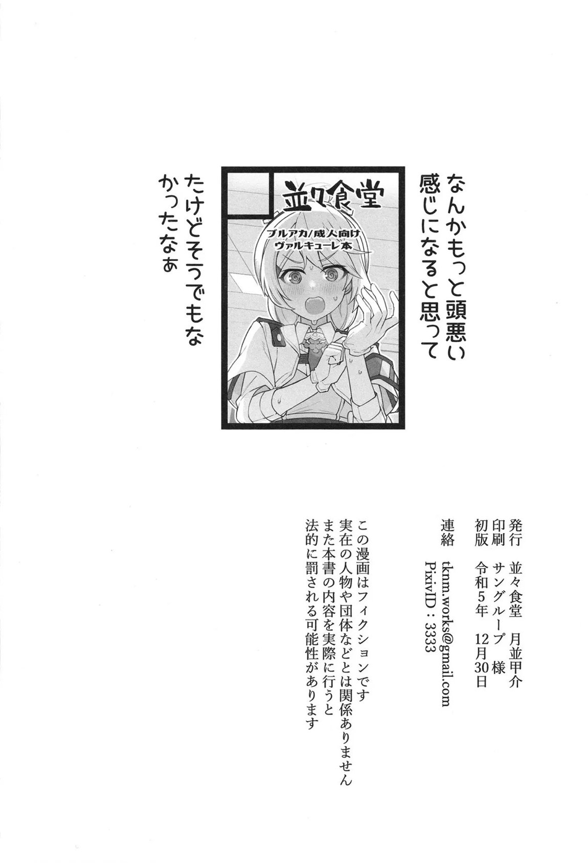 おつかれ先生～キリノのばあい～ 25ページ