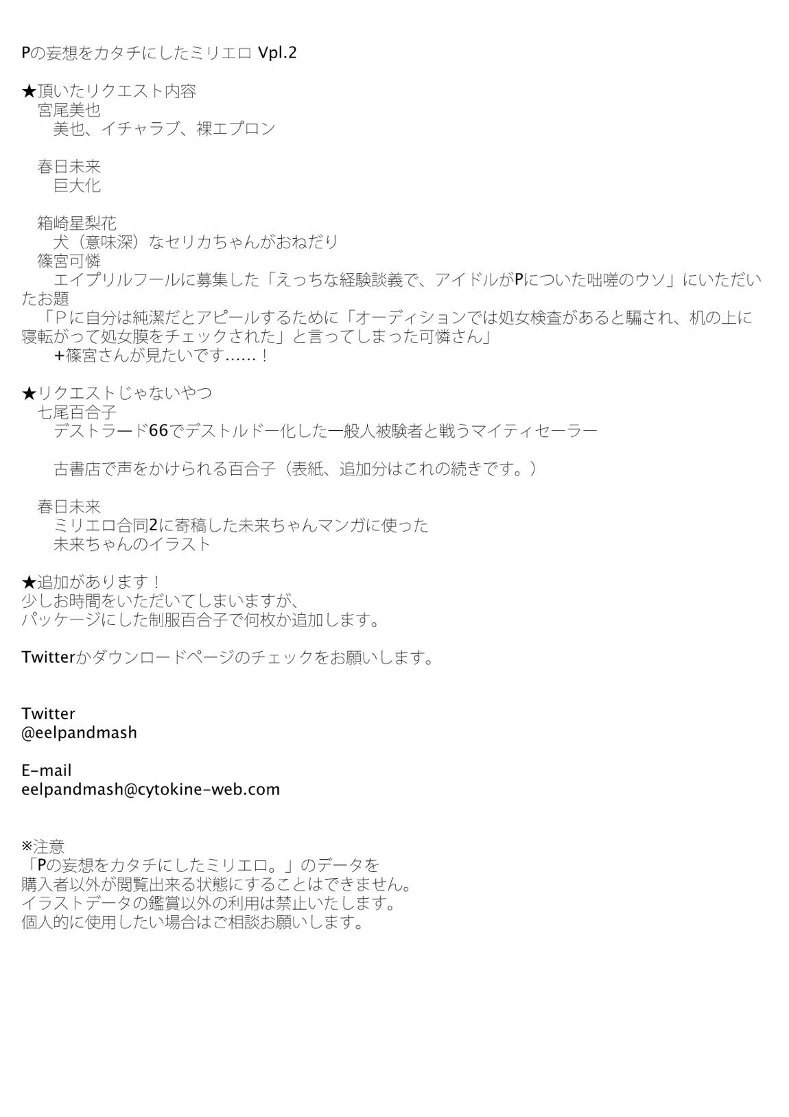 Pの妄想をカタチにしたミリエロ。 Vol.2 27ページ