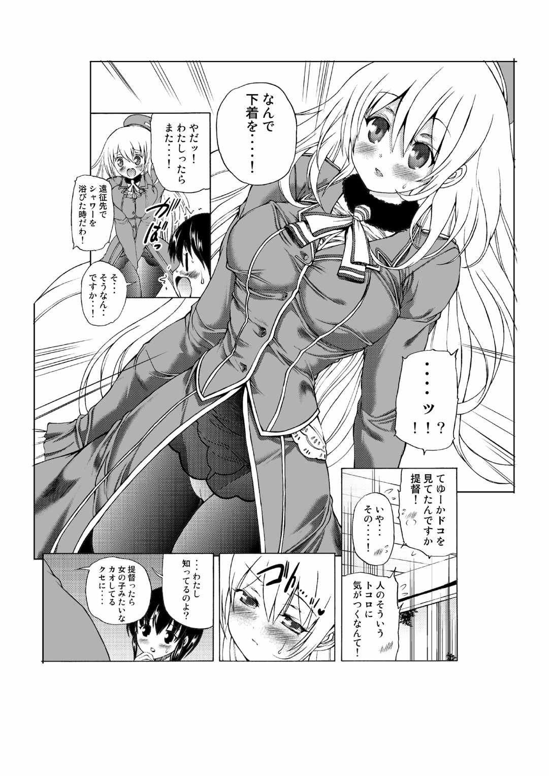 艦息あたごれん☆-機動第一愛宕連隊- 4ページ