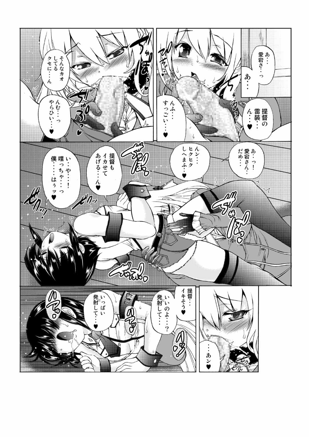 艦息あたごれん☆-機動第一愛宕連隊- 8ページ