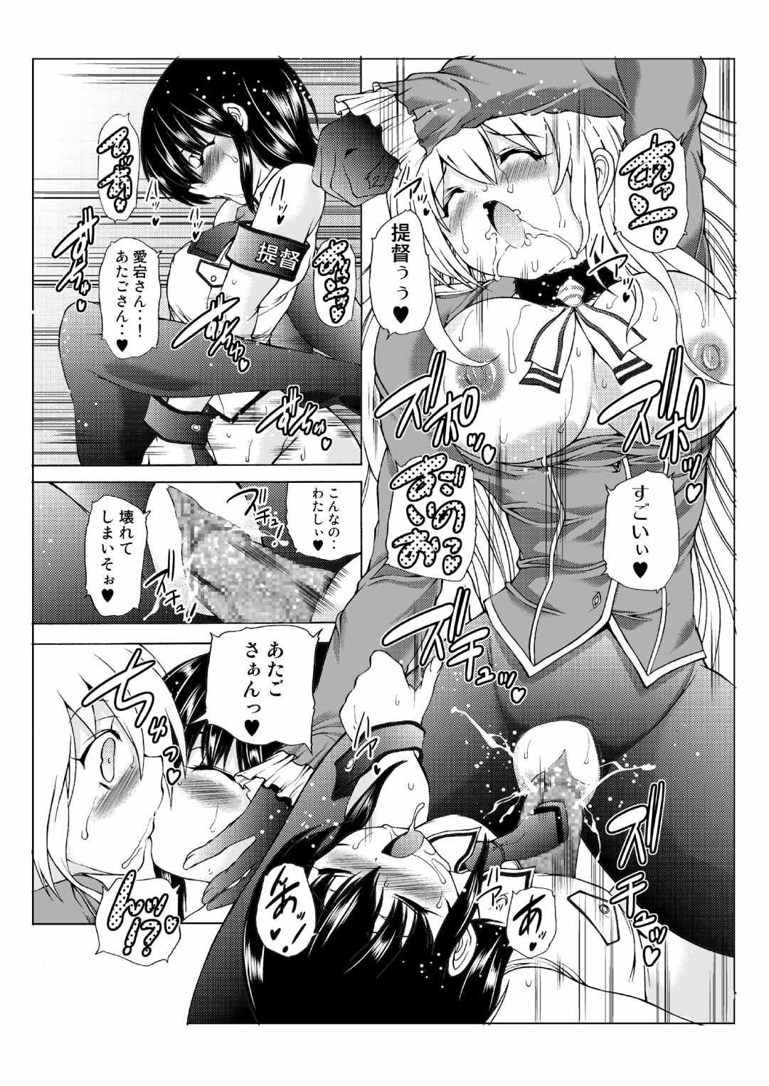 艦息あたごれん☆-機動第一愛宕連隊- 12ページ