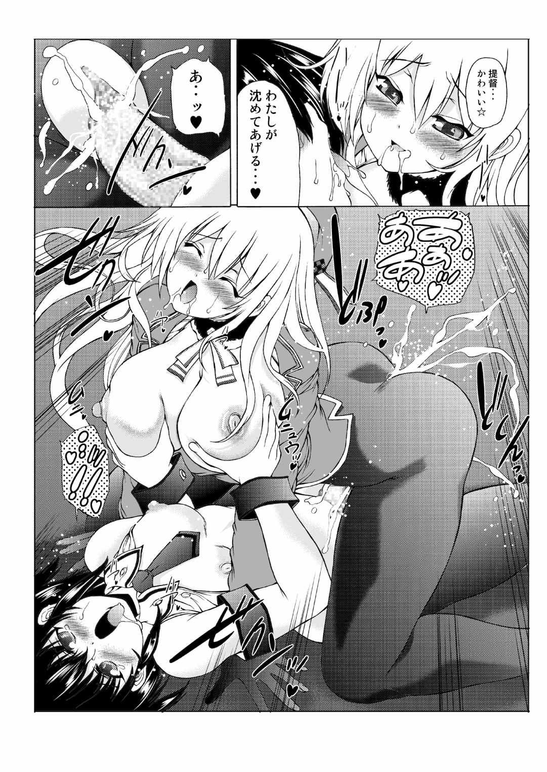 艦息あたごれん☆-機動第一愛宕連隊- 17ページ