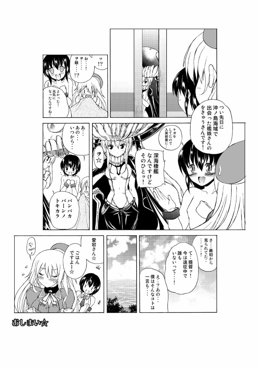 艦息あたごれん☆-機動第一愛宕連隊- 22ページ