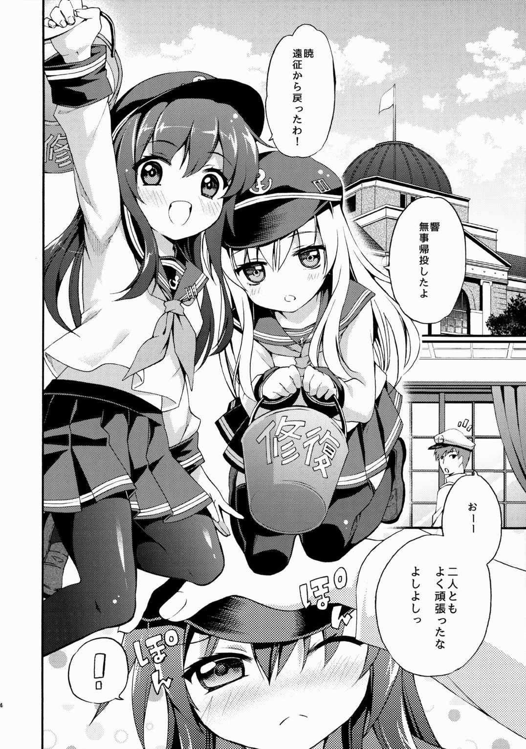 暁にだってできるんだからっ! 3ページ