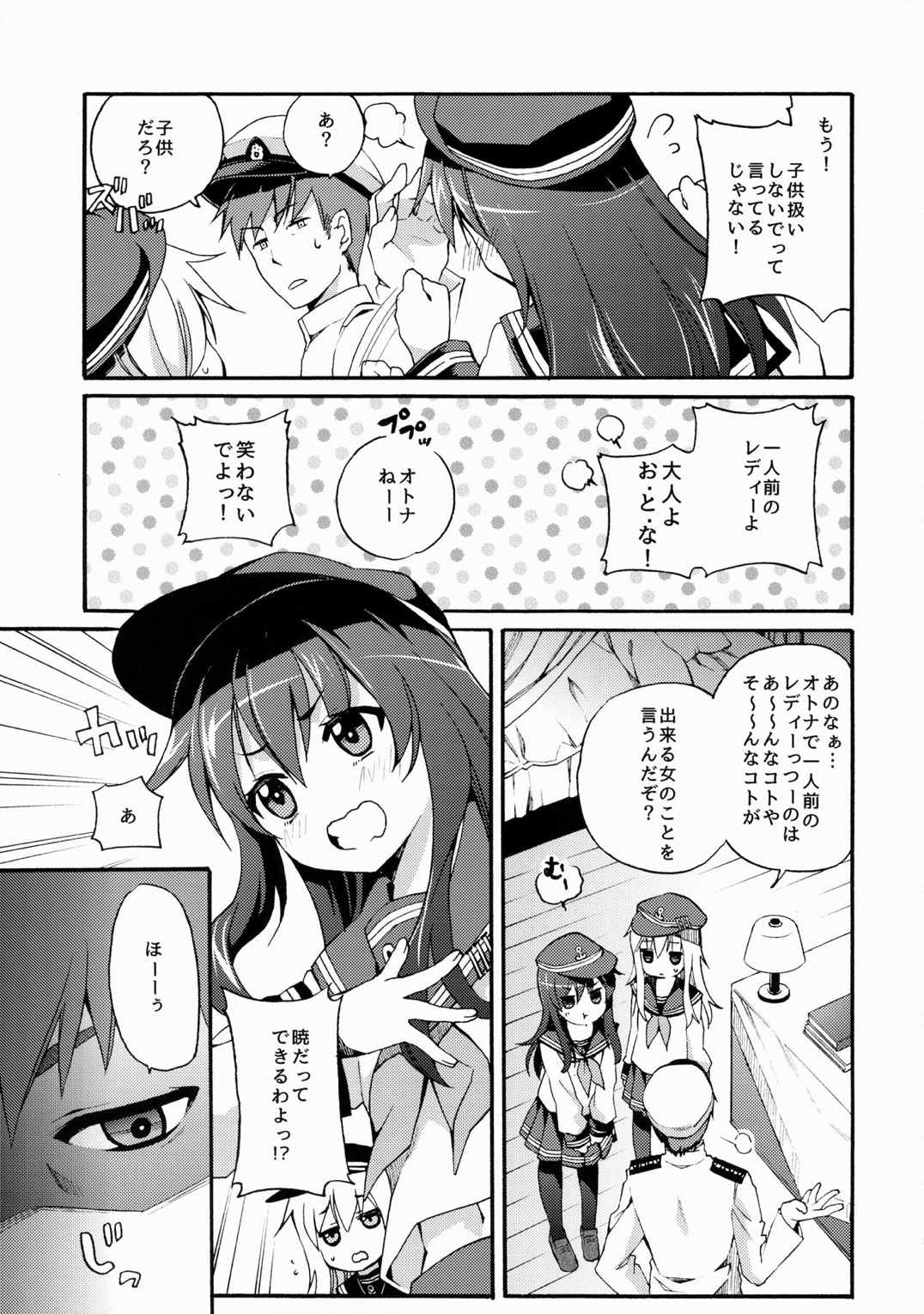 暁にだってできるんだからっ! 4ページ