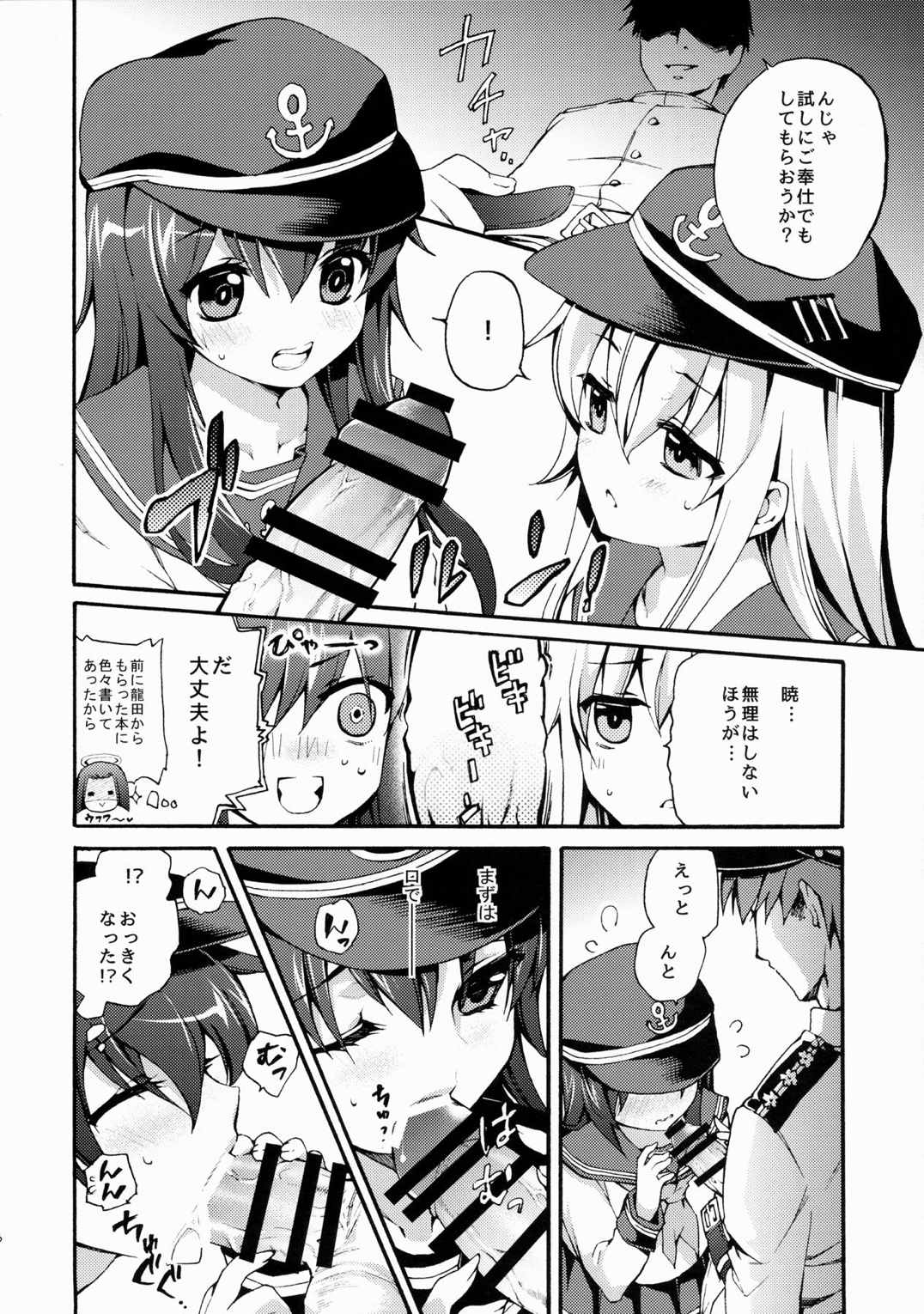 暁にだってできるんだからっ! 5ページ