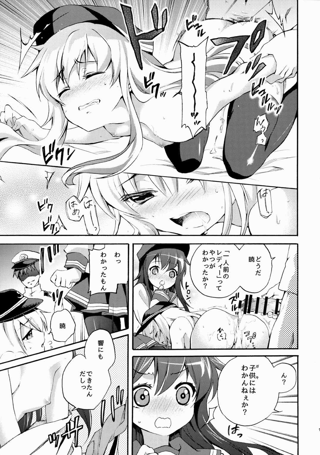 暁にだってできるんだからっ! 12ページ