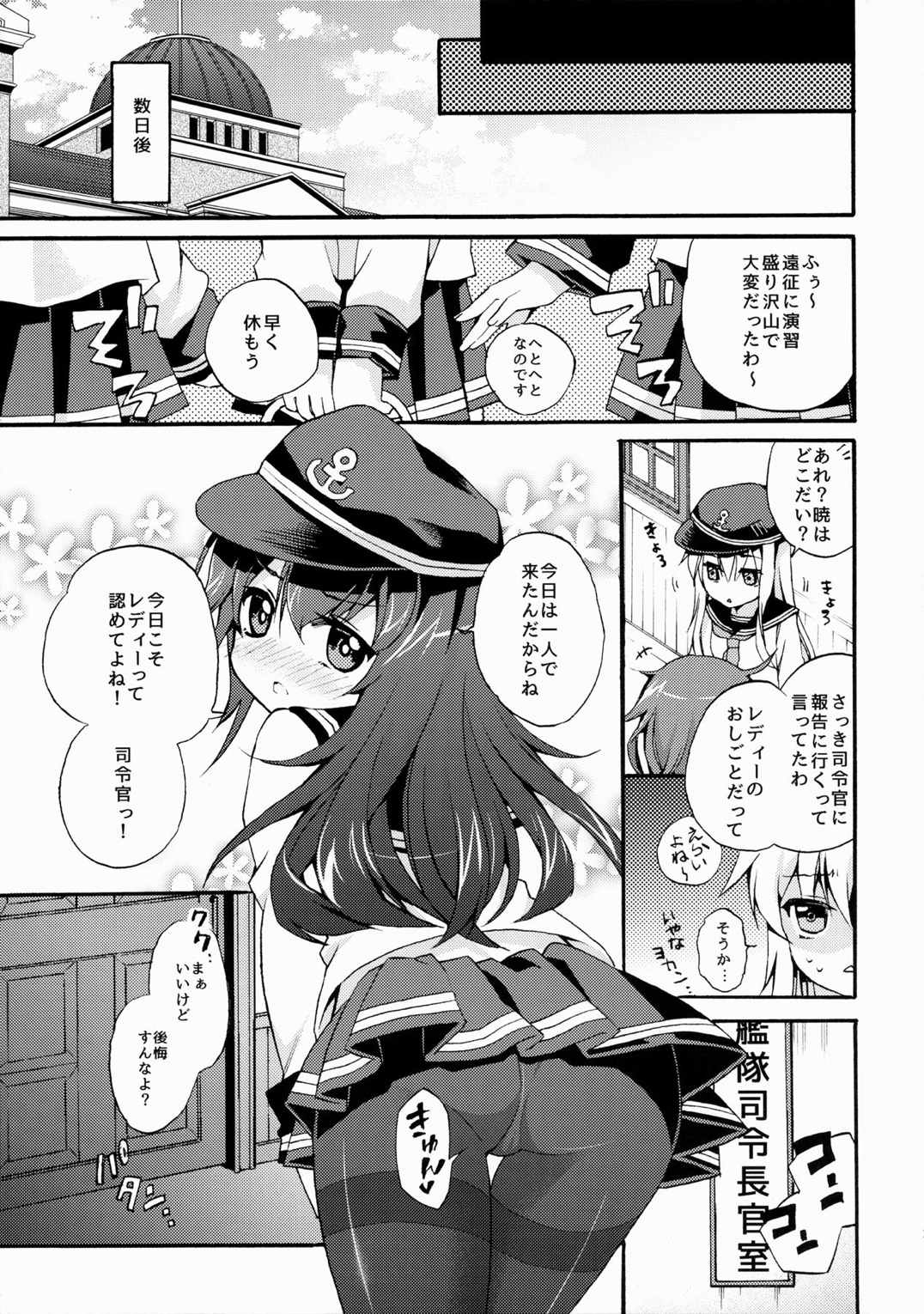 暁にだってできるんだからっ! 22ページ
