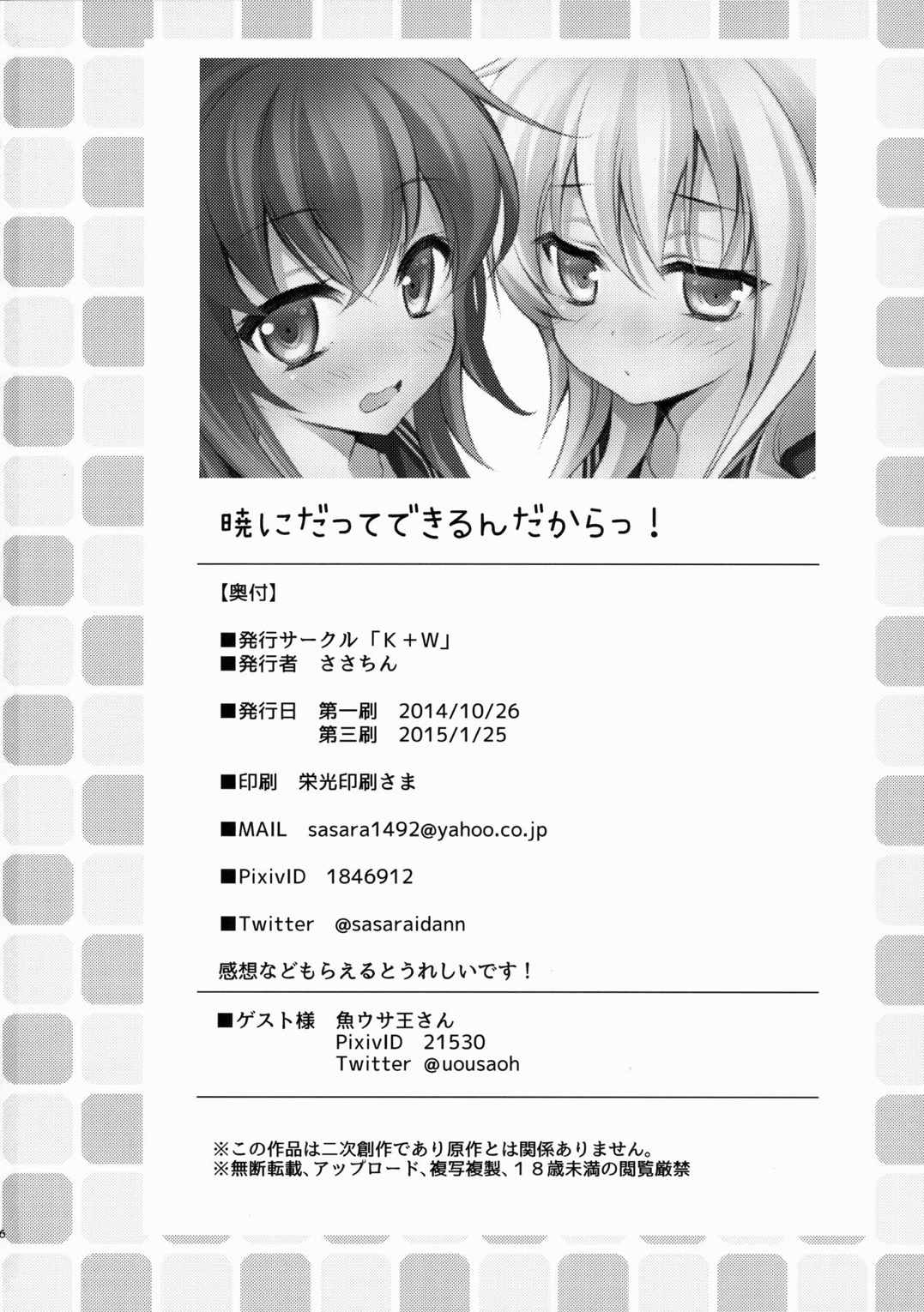 暁にだってできるんだからっ! 25ページ