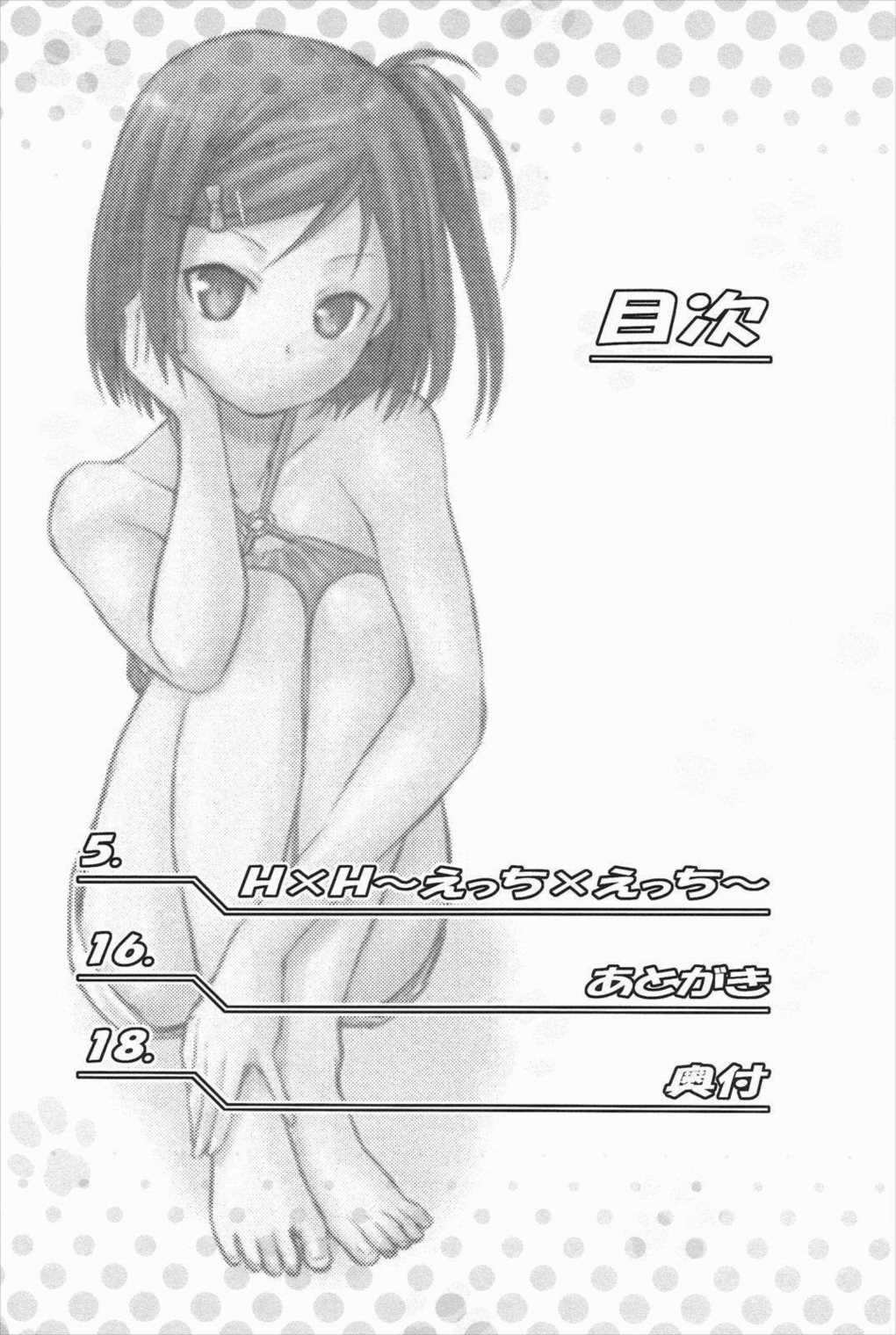 H×H 3ページ