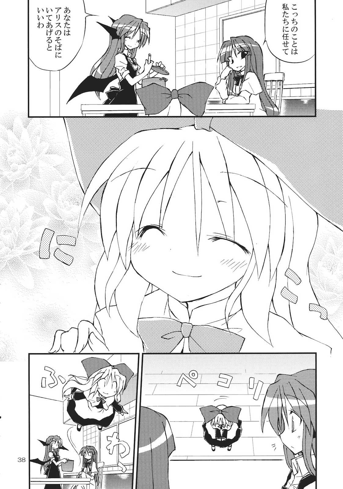 気になるキミに効くクスリ!! 37ページ