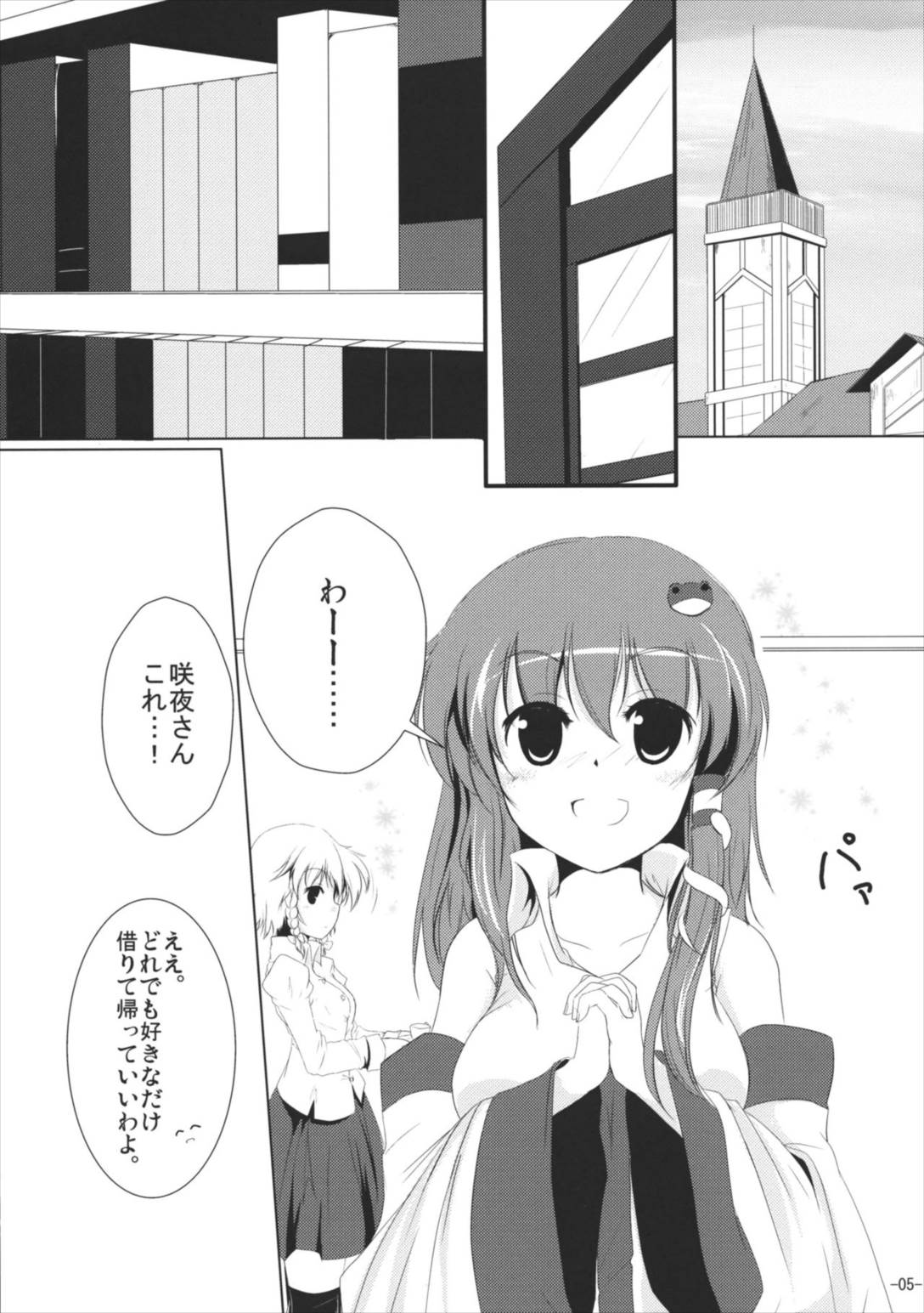 システム・ロマンス 4ページ