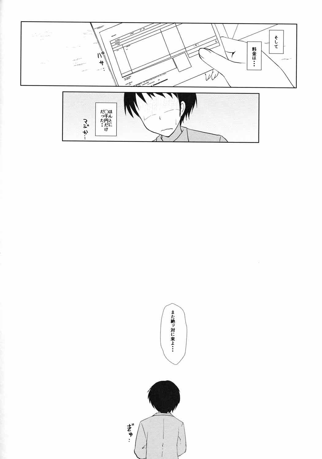 うどんげインにようこそ♥ 13ページ