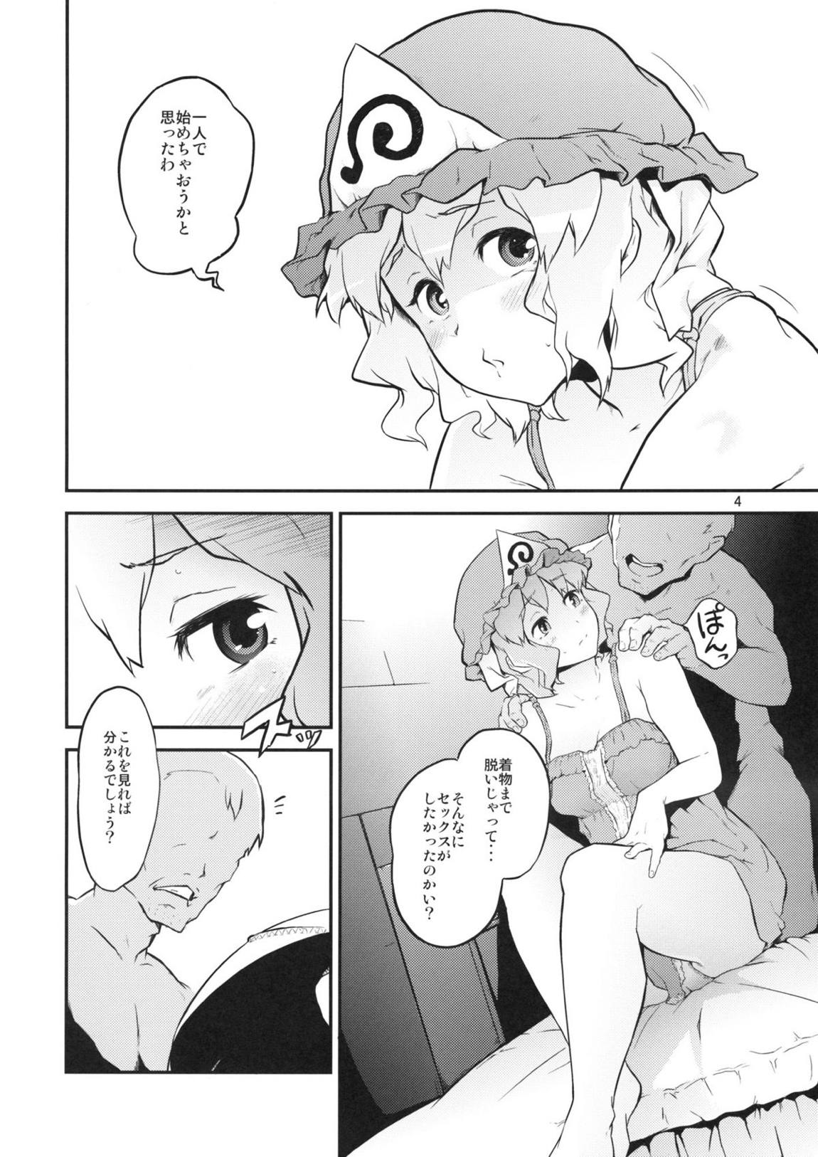 東方てれびさん 3ページ