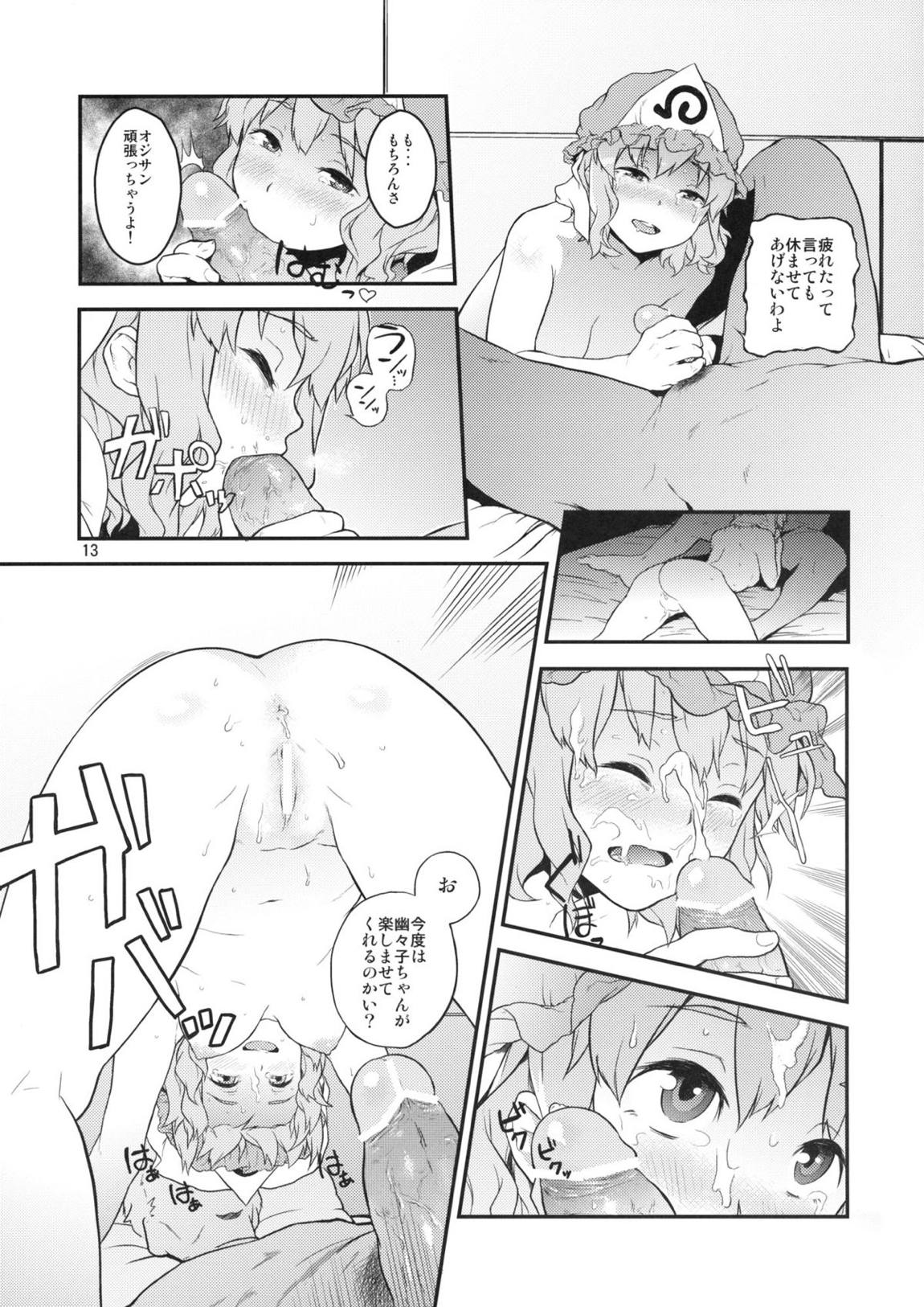 東方てれびさん 12ページ