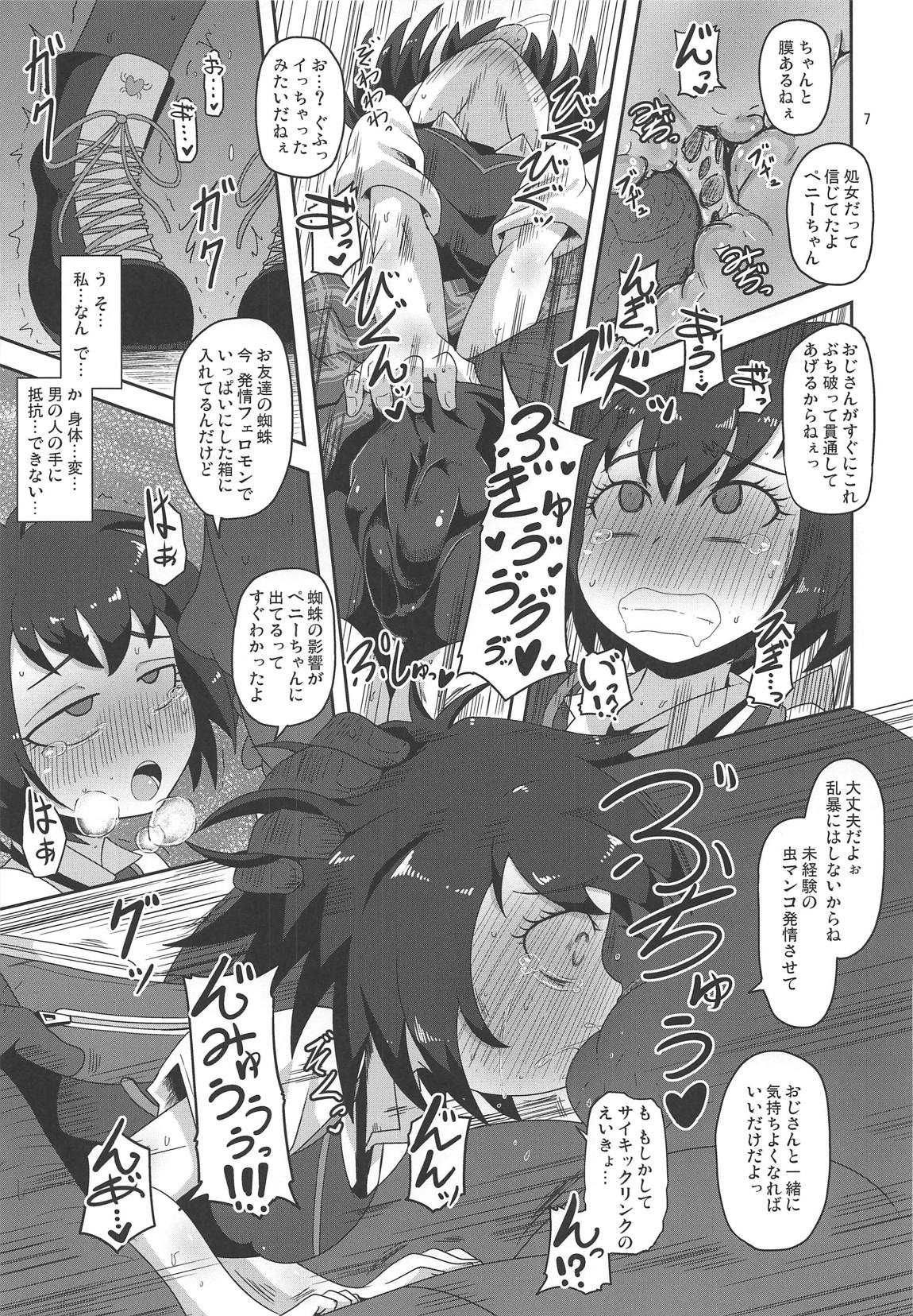 HELLO!SCHOOL GIRL! 6ページ