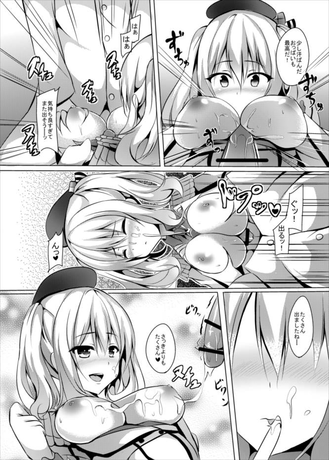 弐軒目は鹿島 10ページ