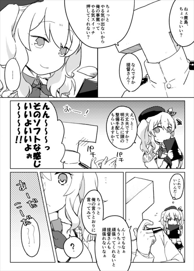 弐軒目は鹿島 22ページ