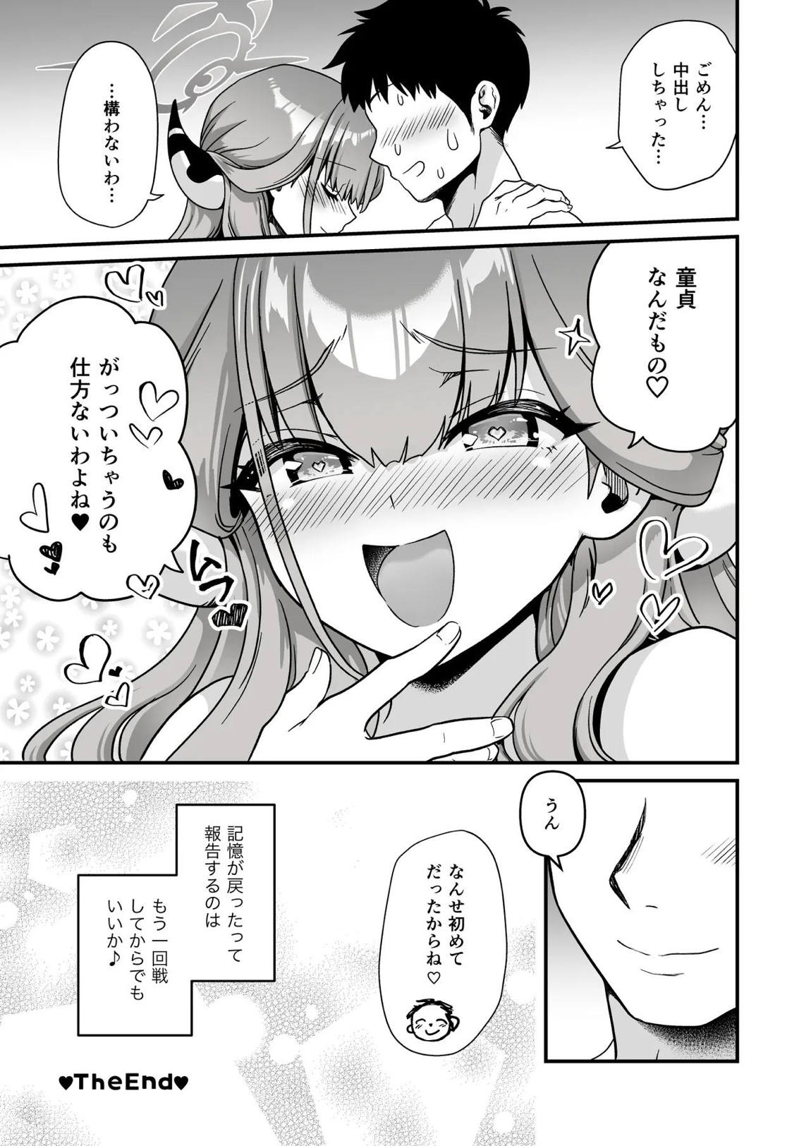 先生の喪失 21ページ