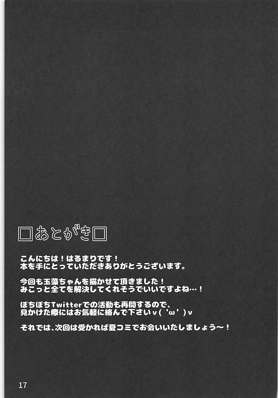 あまたま 16ページ