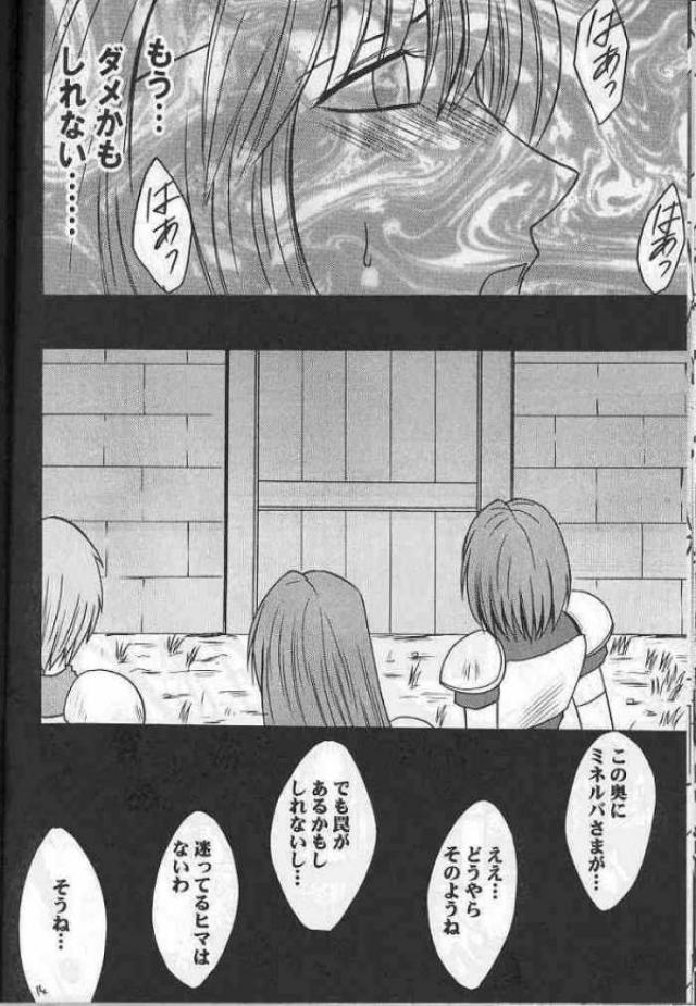 紋章のすべて 12ページ