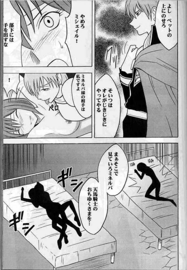 紋章のすべて 37ページ