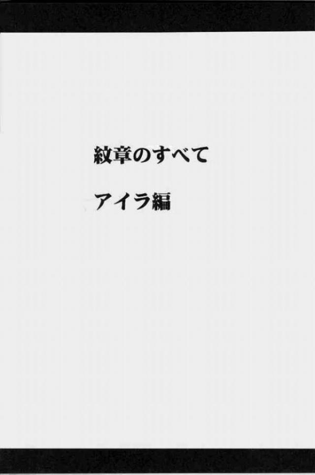 紋章のすべて 60ページ
