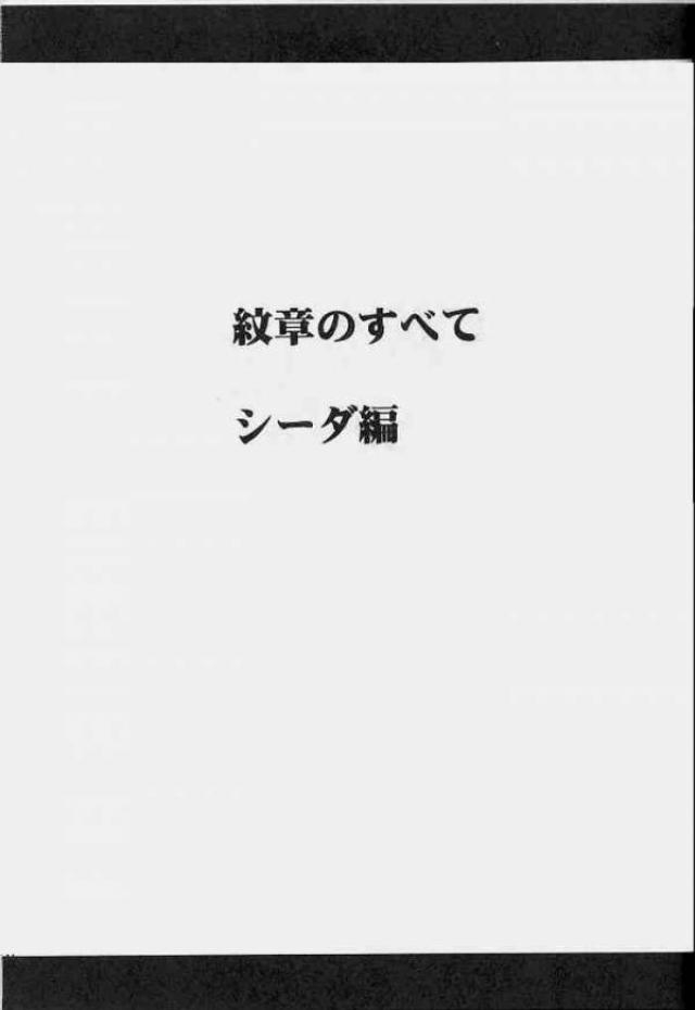 紋章のすべて 75ページ